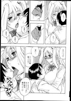 Page 197 of COMIC Masyo 2013-12