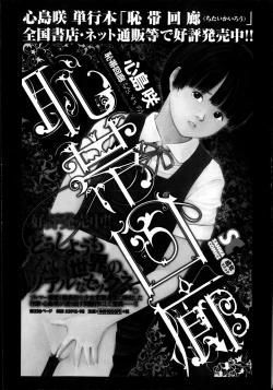 Page 20 of COMIC Masyo 2013-12