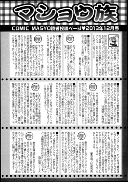 Page 254 of COMIC Masyo 2013-12