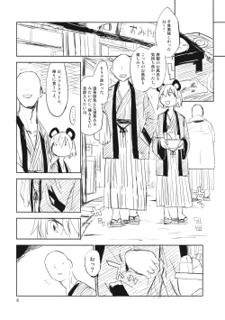 Page 7 of Nazrin wa Oyomesan 2