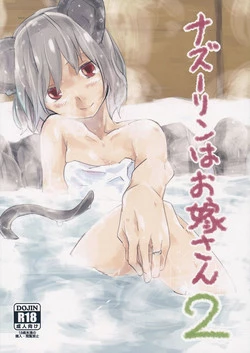 Download Nazrin wa Oyomesan 2