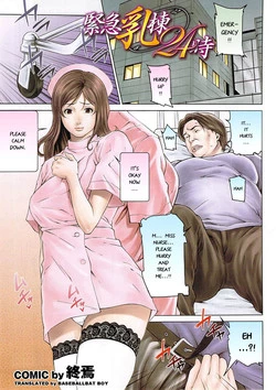[Syuuen] Kinkyuu Nyuu Tou 24 Ji (Mitsu-Man 2009-01 Vol. 5) [English] [Baseballbat Boy]