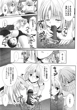 Page 104 of Karyou Gakuen Daigaku 2007-04 Vol.3