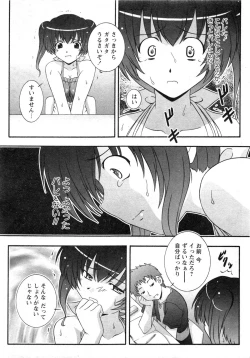 Page 225 of Karyou Gakuen Daigaku 2007-04 Vol.3