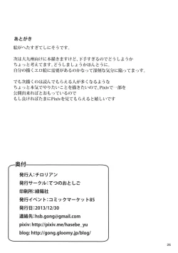 Page 25 of Nitori ga Ganbaru Hon