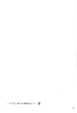 Page 26 of Pekopon Bishoujo Shinryakuki 3