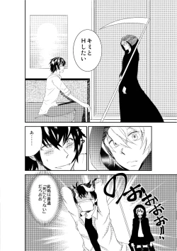 Page 5 of LOVE OF DEATH