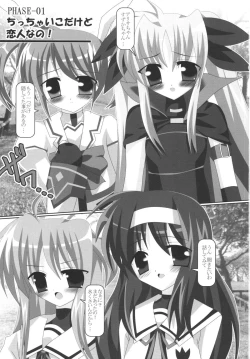 Page 3 of Hajimete no Dokidoki Ichaicha Na no