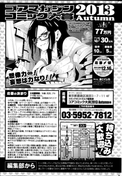 Page 255 of COMIC HOTMiLK 2013-11