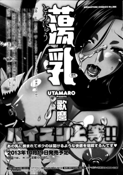 Page 39 of COMIC HOTMiLK 2013-11