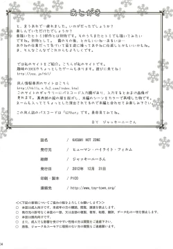 Page 33 of KASUMI HOT ZONE