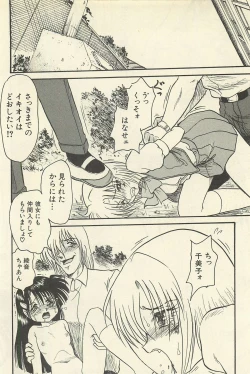 Page 101 of Binbou Shoujo Chimiko & Maria