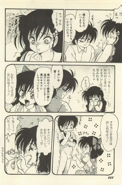 Page 231 of Binbou Shoujo Chimiko & Maria