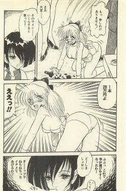 Page 243 of Binbou Shoujo Chimiko & Maria