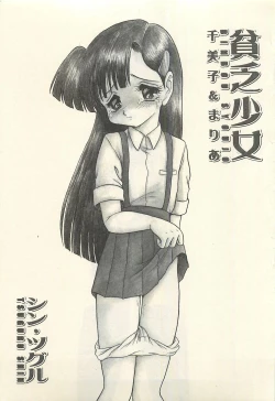 Page 2 of Binbou Shoujo Chimiko & Maria