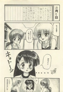 Page 5 of Binbou Shoujo Chimiko & Maria