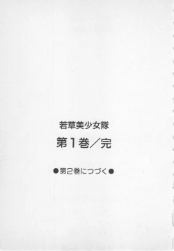 Page 196 of Wakakusa Bishoujotai vol.1