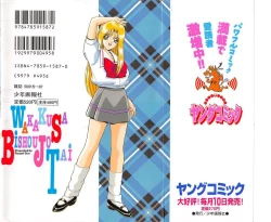 Page 2 of Wakakusa Bishoujotai vol.3