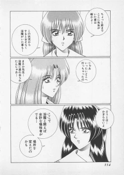 Page 117 of Wakakusa Bishoujotai vol.4