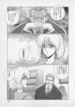 Page 84 of Wakakusa Bishoujotai vol.4