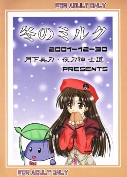 Page 22 of Fuyu no Milk