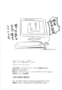 Page 25 of Otokonoko Idol ga Sukyandaru de Houkai Suru Hi / Girlyboy Idol's scandal · mind break day