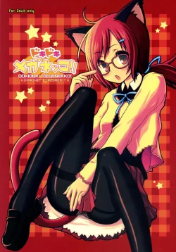 Page 1 of DOKIDOKI MEGANEKKO!!