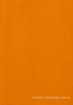 Page 34 of Tappuri Tabegoro Mikan