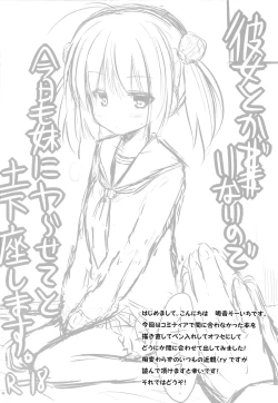 Page 3 of Kanojo toka Inai node Kyou mo Imouto ni Yarasete to Dogeza shimasu.