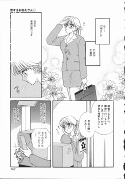 Page 168 of Koisuru Onee-san