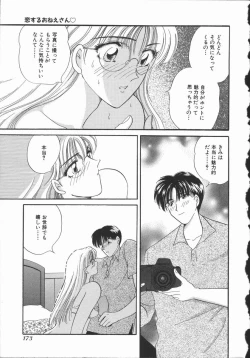 Page 178 of Koisuru Onee-san