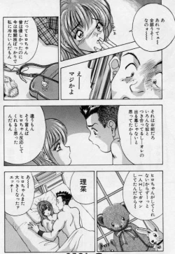 Page 23 of Eve no Naisho Banashi 1