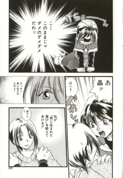 Page 107 of Aiyoku Club