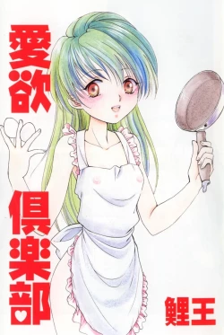 Page 3 of Aiyoku Club