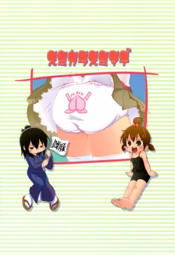 Page 50 of Mesubuta Hara Momi Dream