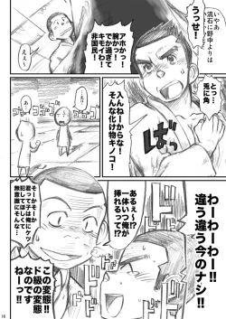 Page 15 of 衆刊オマソ購買部03