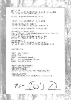 Page 23 of Oshiri Hojiri Mushi