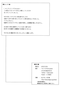 Page 21 of STEP UP MODE