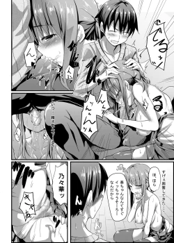 Page 16 of Itoko no Ano Ko