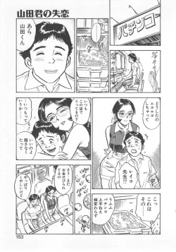 Page 152 of Abunai Reiko Sensei 1