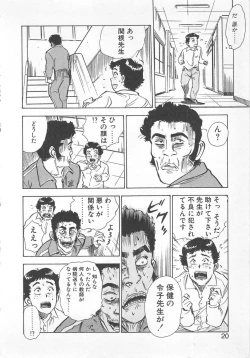 Page 19 of Abunai Reiko Sensei 1