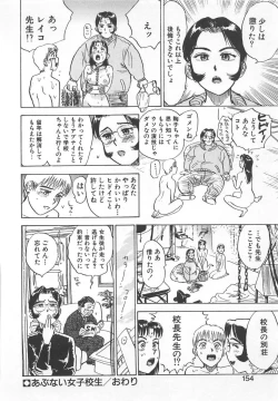 Page 153 of Abunai Reiko Sensei 2