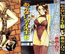 Page 1 of Abunai Reiko Sensei 2