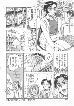 Page 59 of Abunai Reiko Sensei 2
