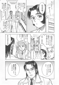 Page 80 of Abunai Reiko Sensei 2
