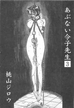 Page 4 of Abunai Reiko Sensei 3