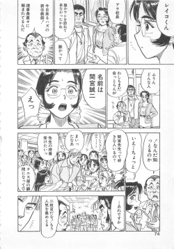 Page 73 of Abunai Reiko Sensei 3