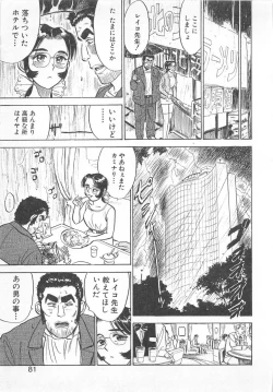 Page 80 of Abunai Reiko Sensei 3