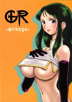 Page 1 of GR <Orange>