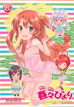Page 1 of Kan Kan Biyori